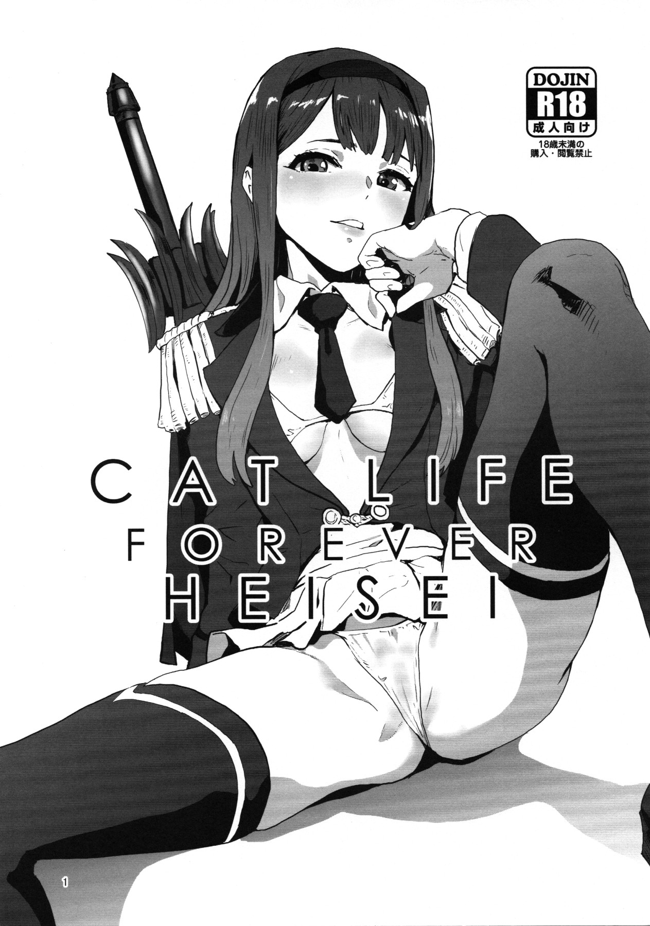Hentai Manga Comic-CAT LIFE FOREVER HEISEI-Read-1
